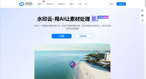 水印云功能.webp