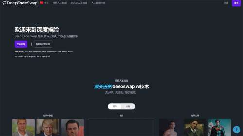 DeepFaceSwap.AI---在线换脸--无水印---deepfaceswap.jpg