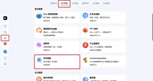 Kimi学术搜索位置.webp