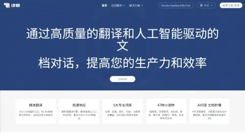 译聊翻译：高质量的翻译服务及AI驱动的文档处理能力.webp