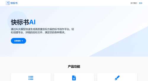 快标书AI