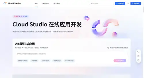 Cloud Studio：腾讯云推出的在线集成开发环境IDE.webp