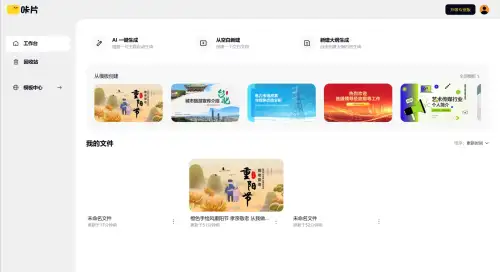 咔片PPT使用方法.webp