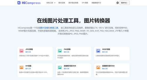 在线图片处理工具，图片压缩工具
