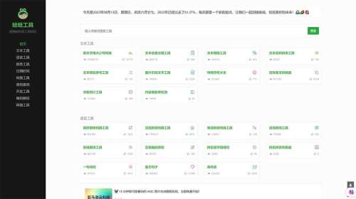 蛙蛙工具---便捷的在线工具网站---www.iamwawa.jpg