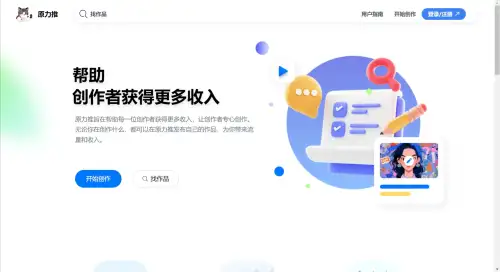 原力推创作平台.webp