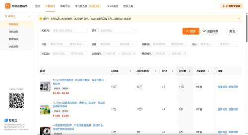 Temu选品助手的主要功能