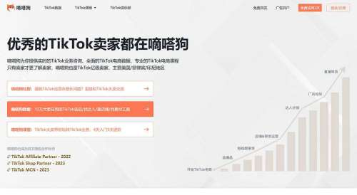 FireShot-Capture-3148---嘀嗒狗---TikTok选品、投放与营销，10万跨境卖家的选择---didadog.com.jpg