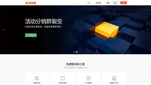 裂变宝平台(图1) 裂变宝-社群裂变营销增粉工具---liebianbao.jpg