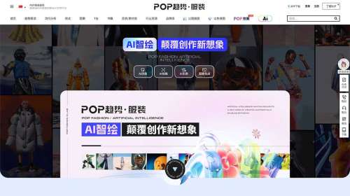 AI智绘设计工具_www.pop-fashion.jpg