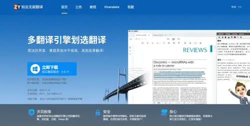 知云文献翻译.webp