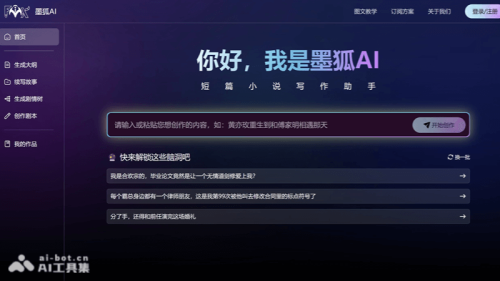 墨狐AI
