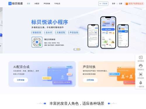 标贝悦读AI配音