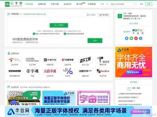 识字体网