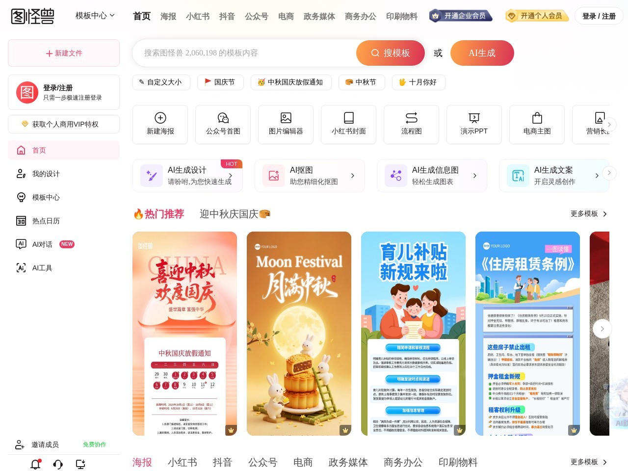 图怪兽作图神器