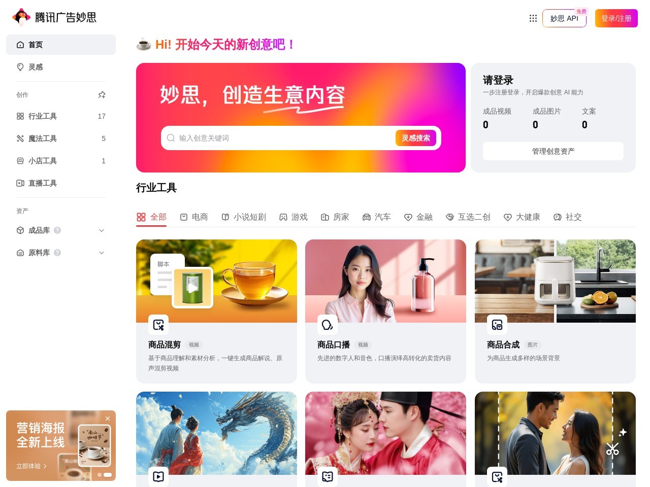 腾讯广告妙思