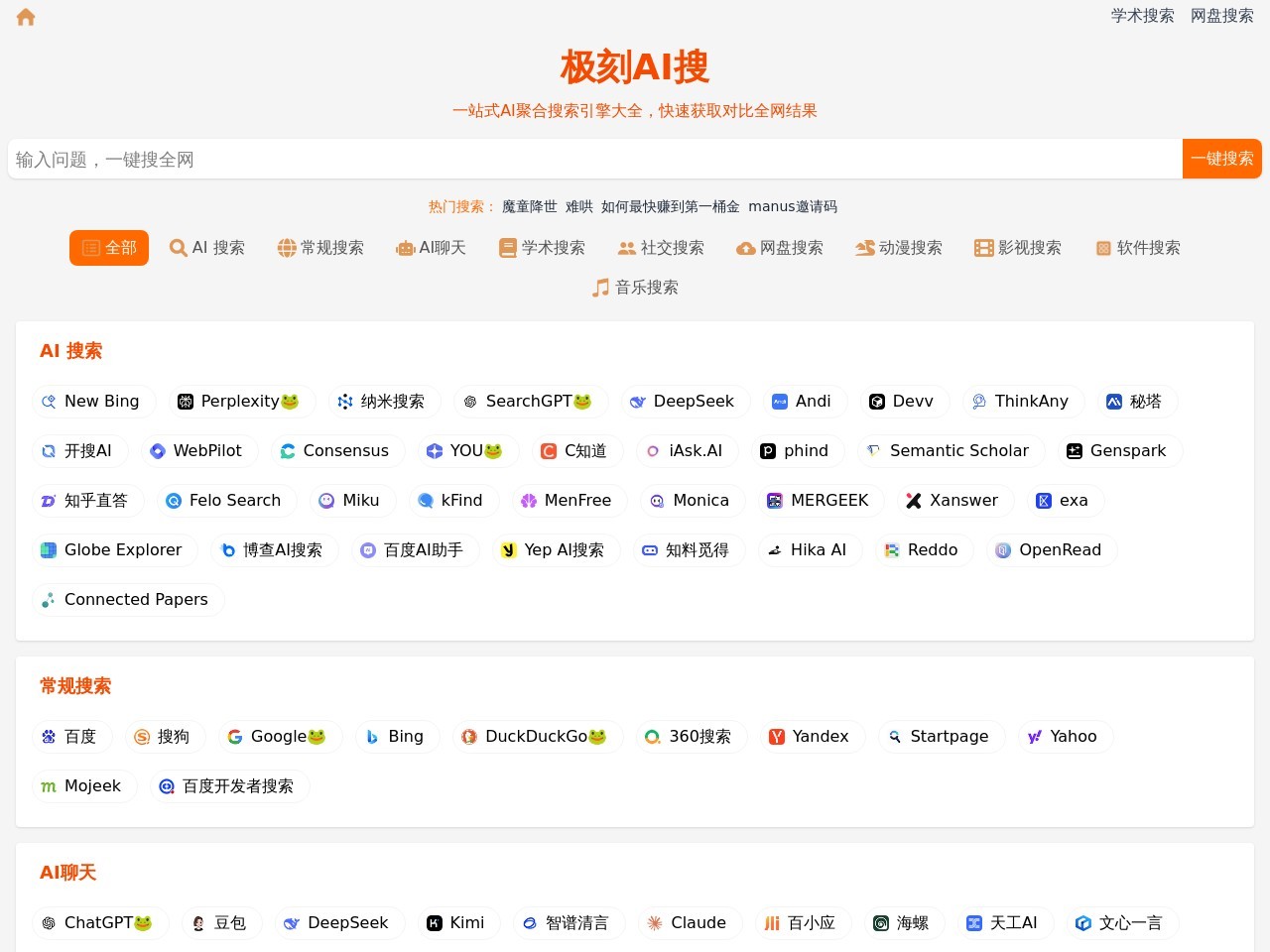 极刻AI搜