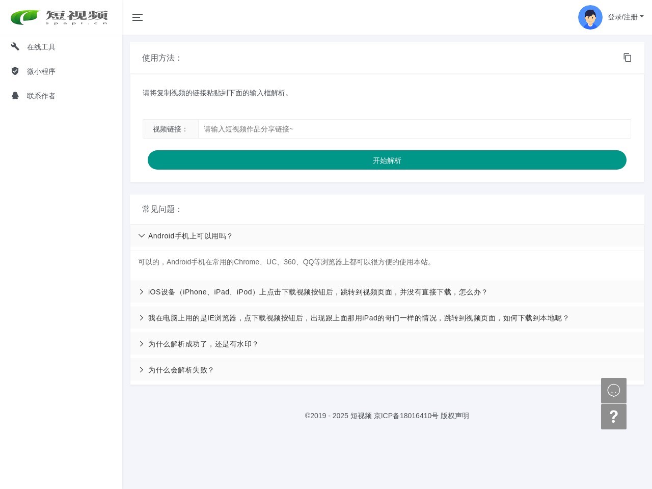去水印下载器