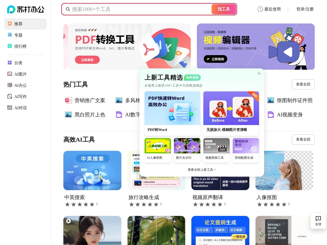 苏打办公