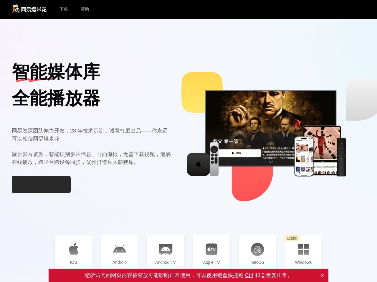 网易爆米花