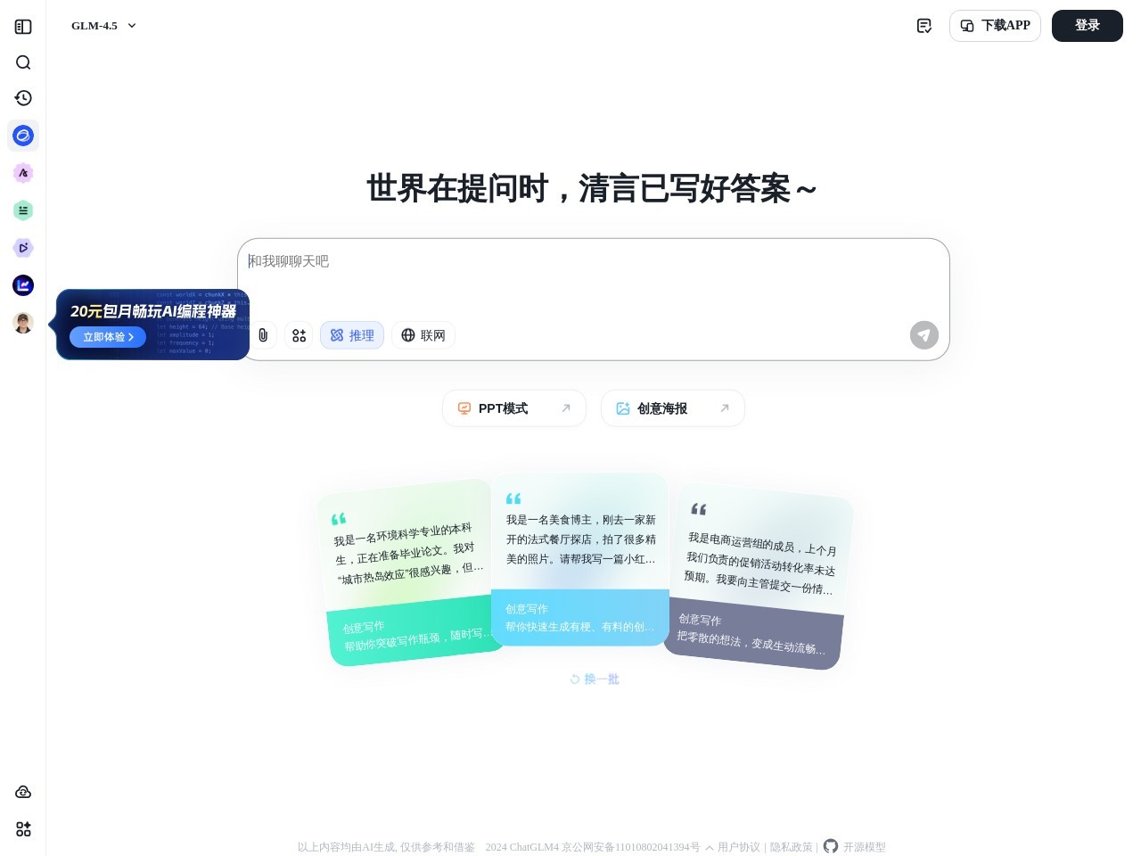 清言PPT