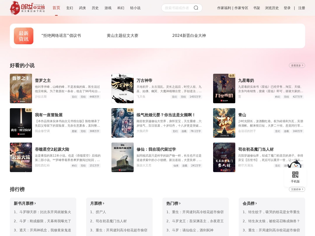 创世中文网