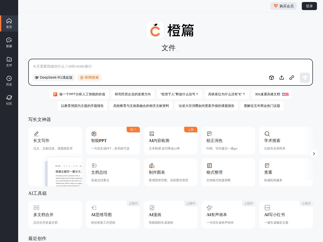 橙篇