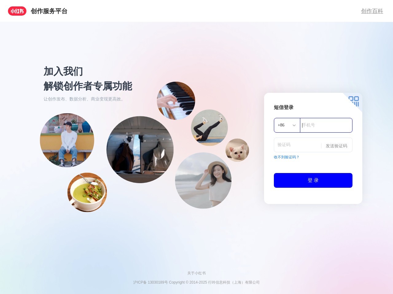 小红书创作服务平台