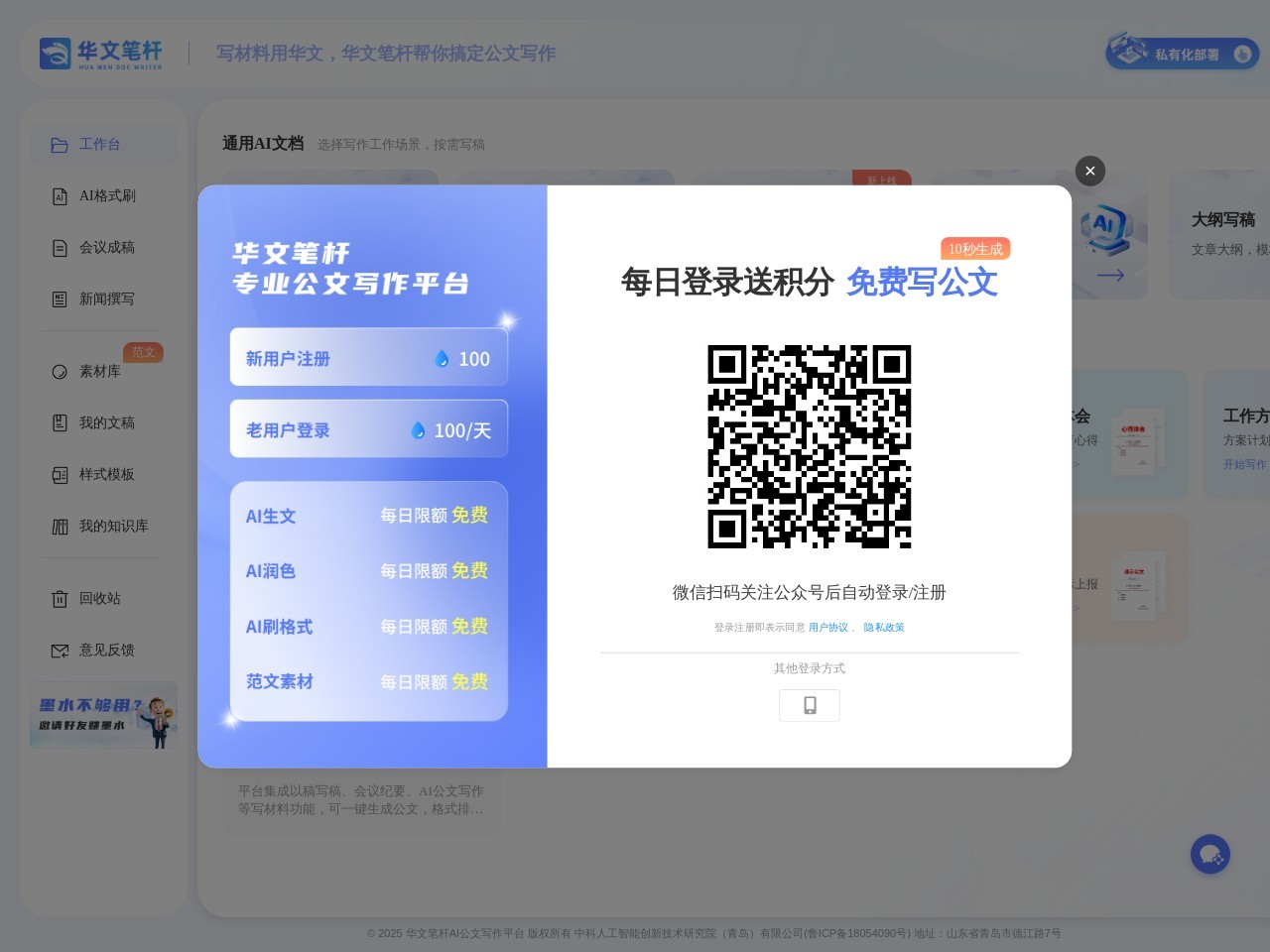 华文笔杆