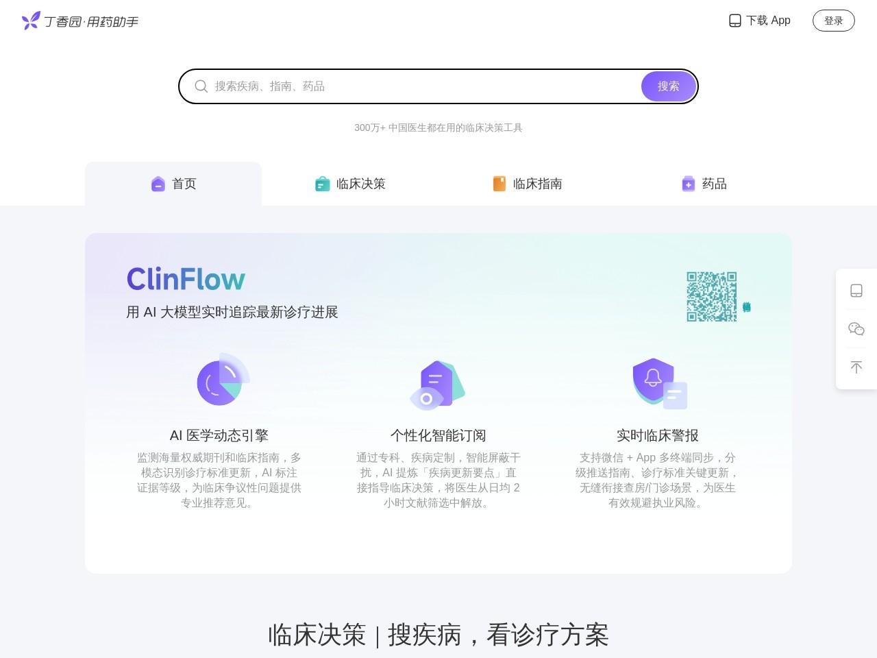 丁香园用药助手