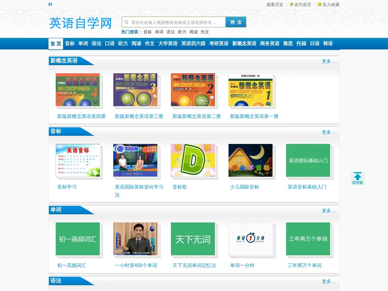 英语自学网