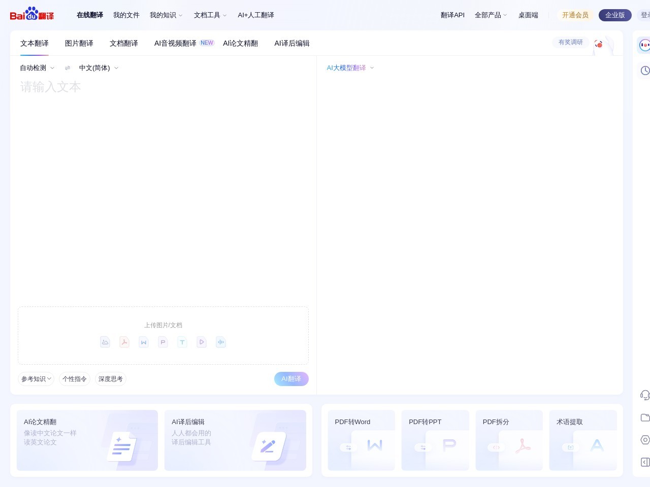 百度翻译