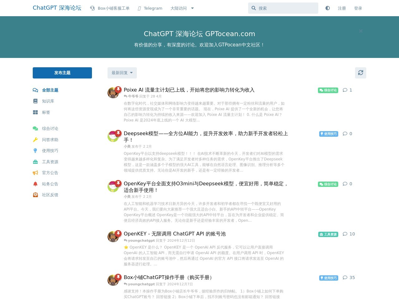 ChatGPT 深海论坛