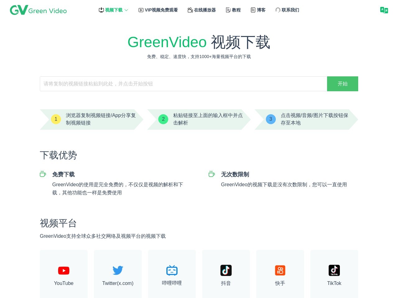 GreenVideo