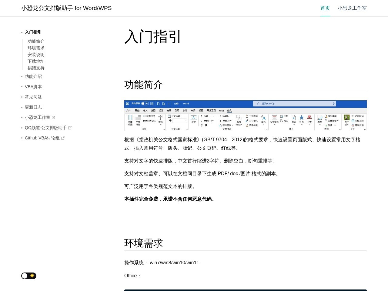 小恐龙公文排版助手