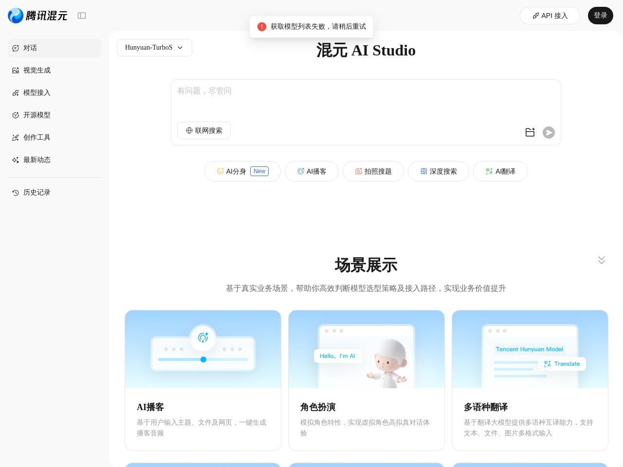 腾讯混元游戏