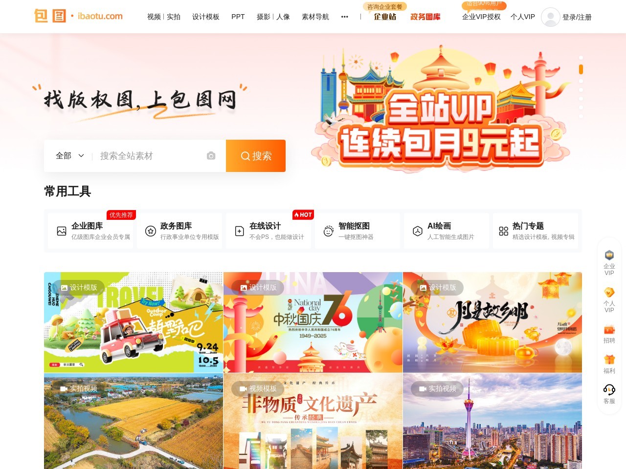 包图网AI素材库