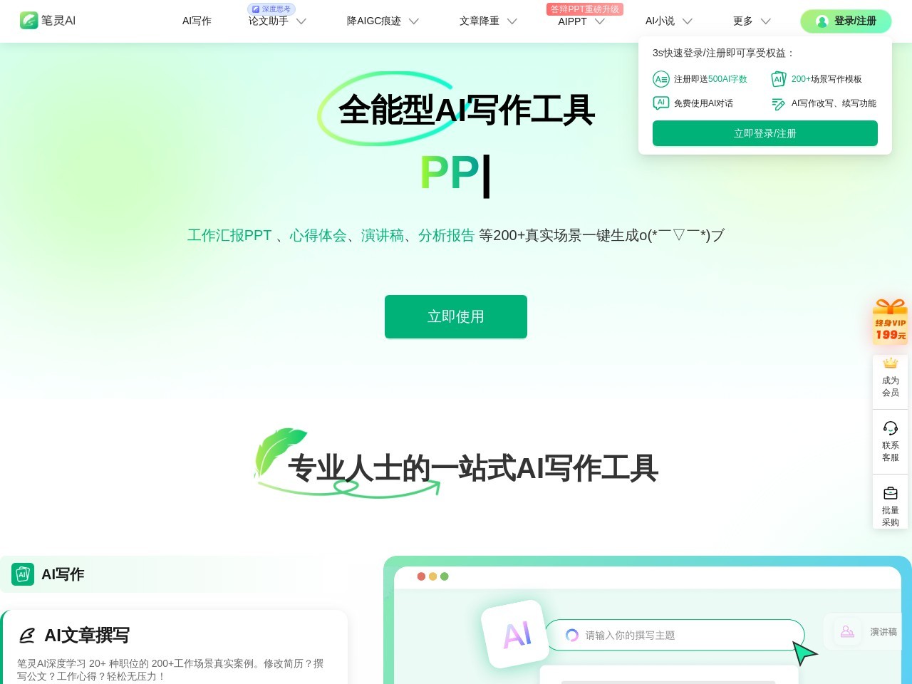 笔灵AI写作