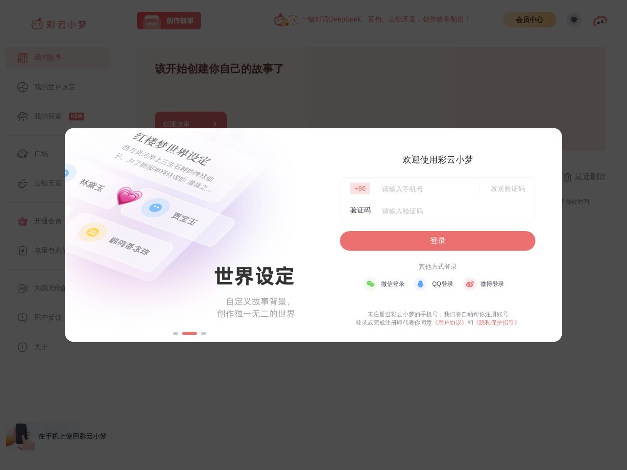 彩云小梦AI
