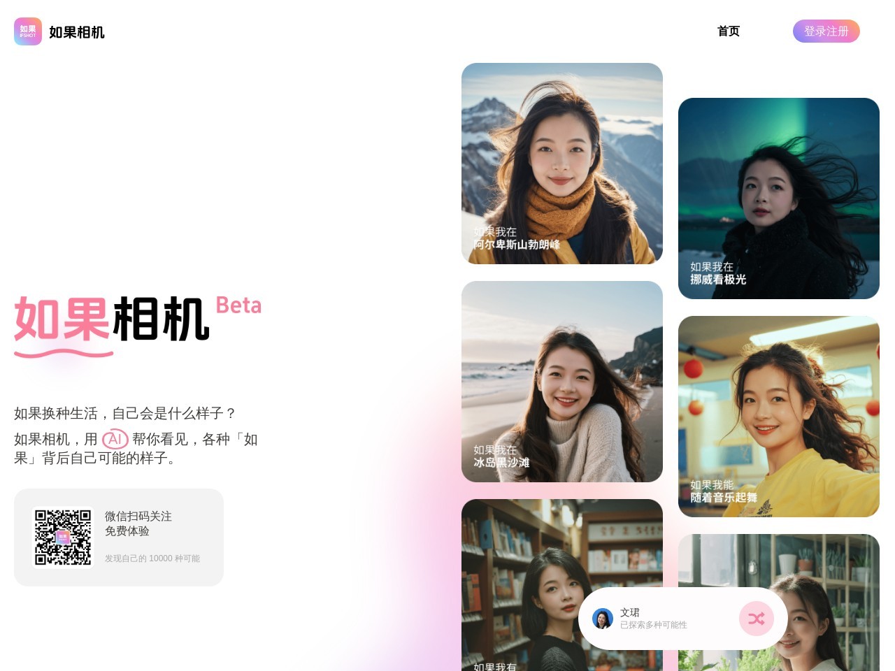如果相机