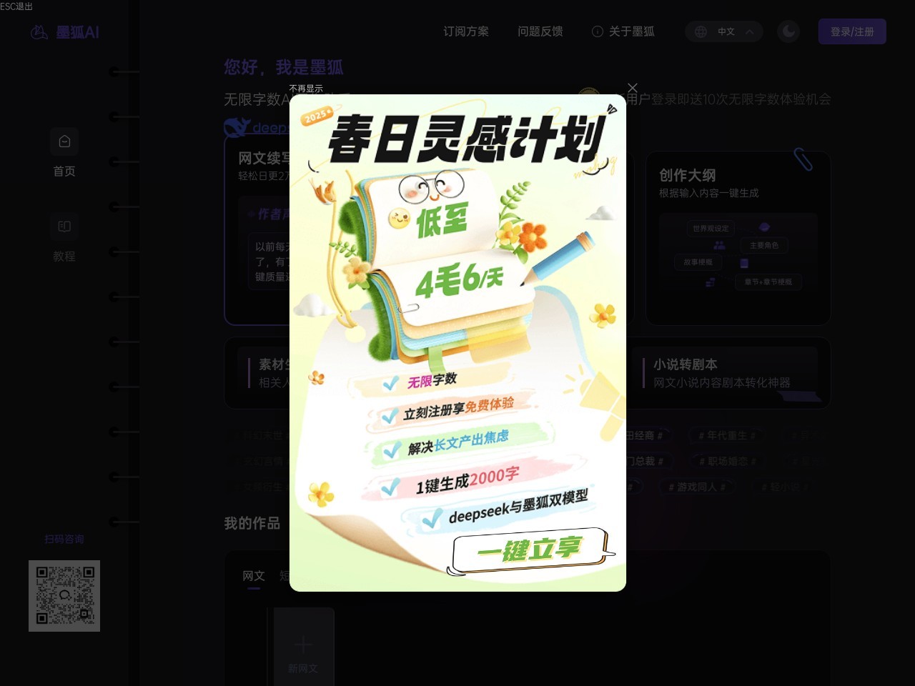 墨狐AI