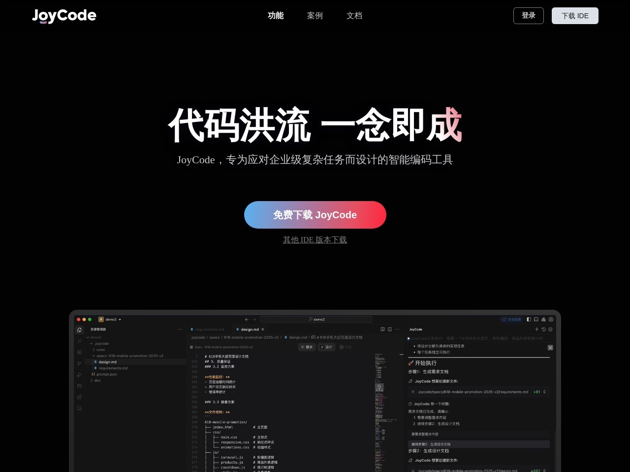 JoyCode