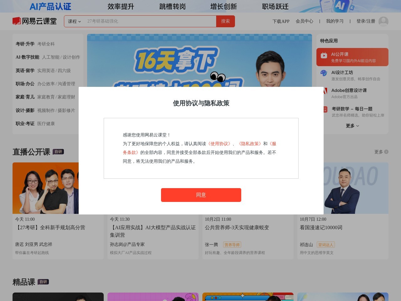 网易AI创意工坊