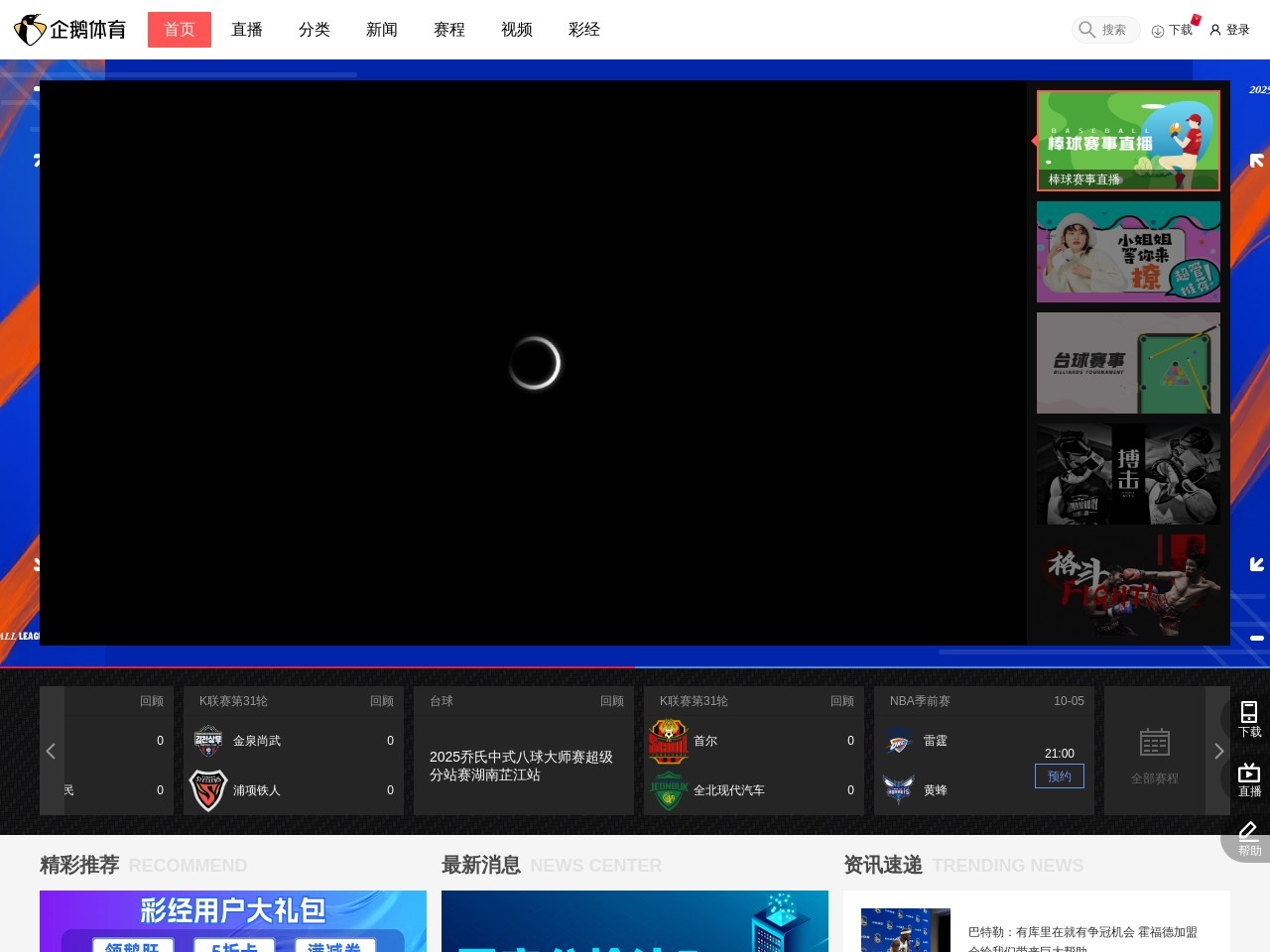 企鹅体育