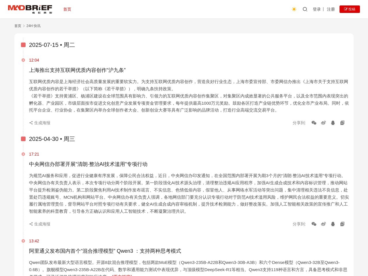 疯狂简报