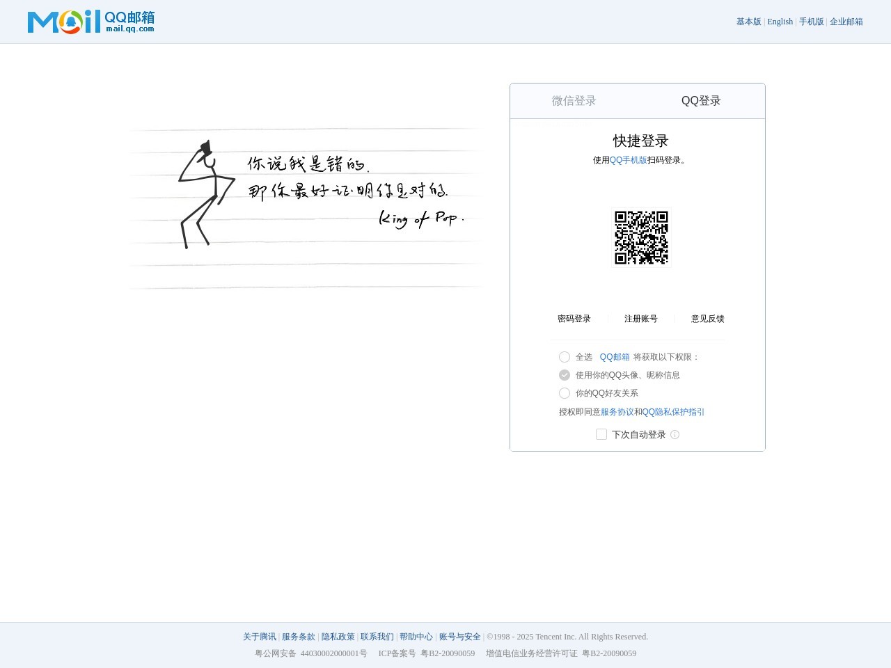 QQ邮箱