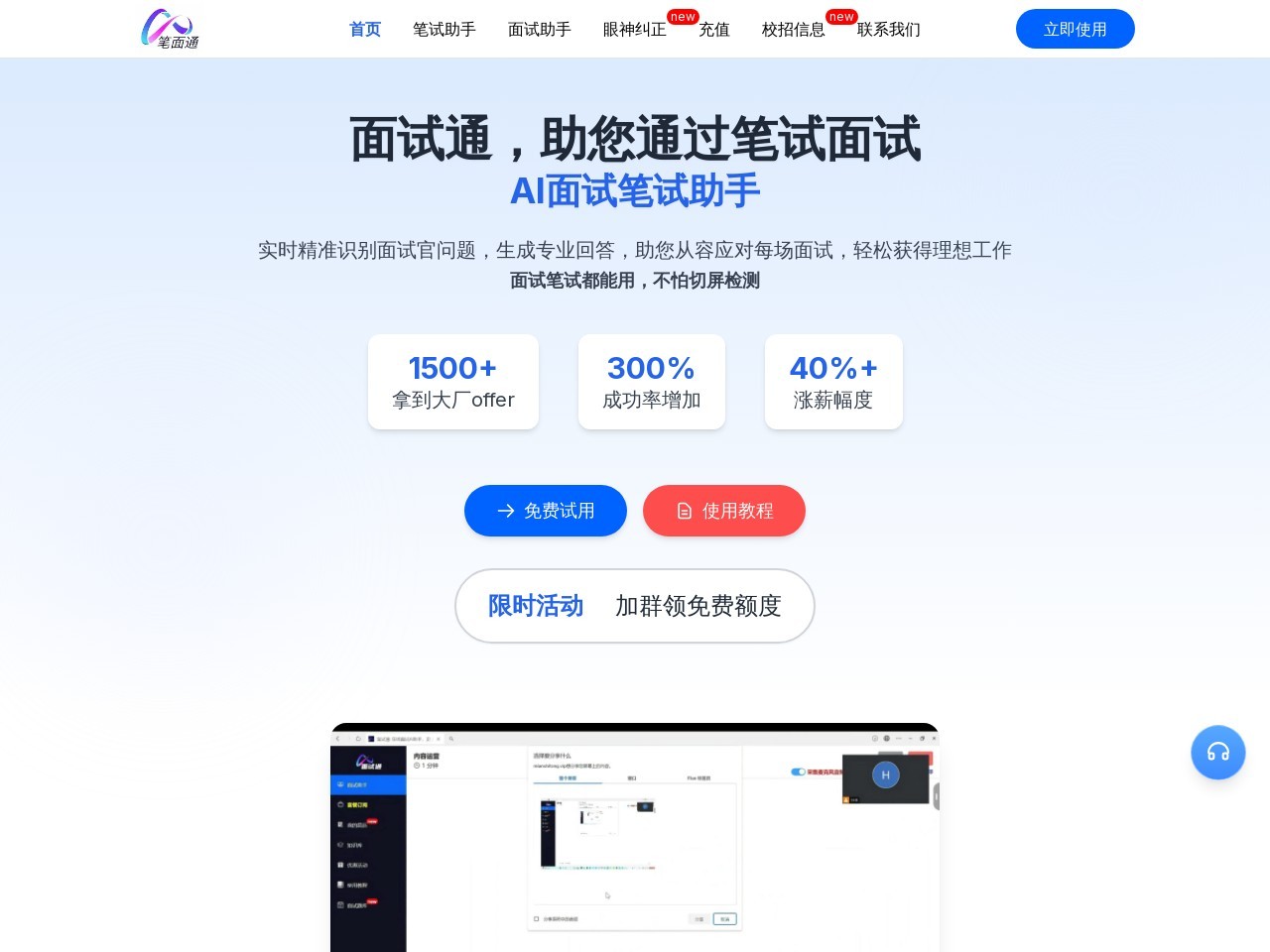 面试通