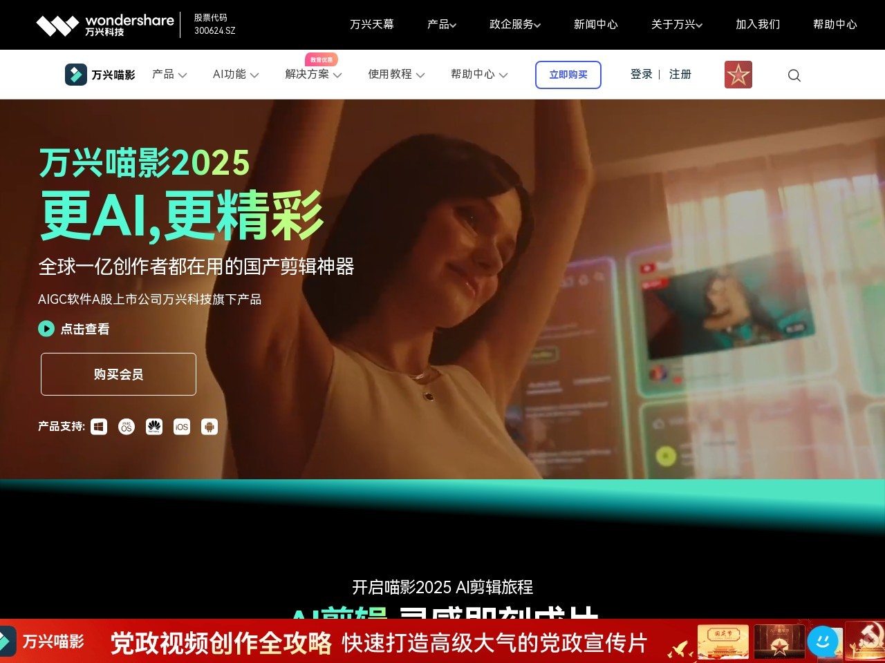 万兴喵影