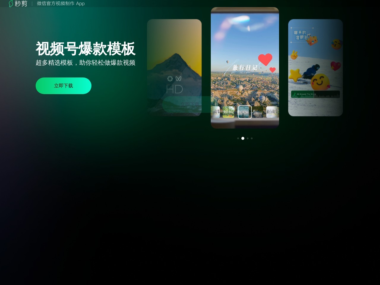 秒剪