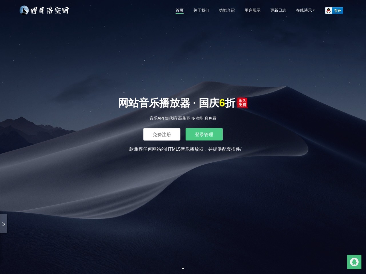 ?明月浩空网